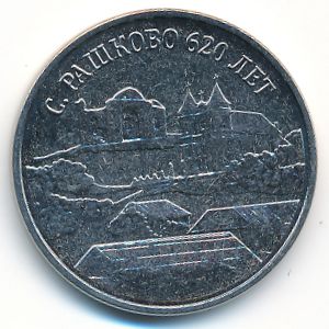 Transnistria, 3 roubles, 2021