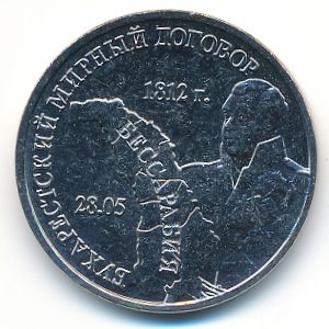 Transnistria, 3 roubles, 2021