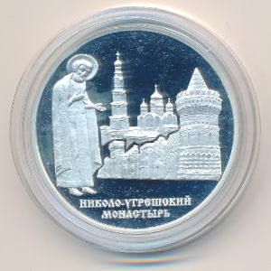 Россия, 3 рубля (2000 г.)