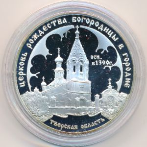 Россия, 3 рубля (2004 г.)