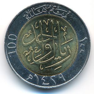 Саудовская Аравия, 100 халала (2008 г.)