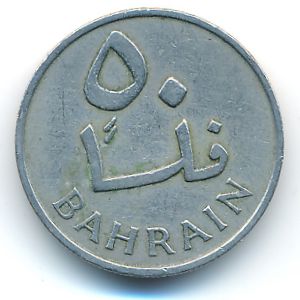 Bahrain, 50 fils, 1965