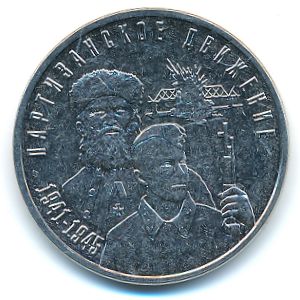 Приднестровье, 3 рубля (2024 г.)