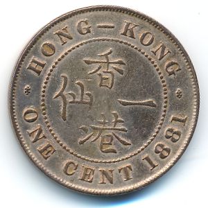 Гонконг, 1 цент (1881 г.)