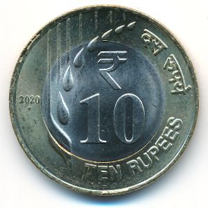 Индия, 10 рупий (2020 г.)