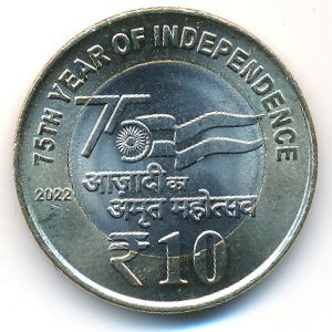 India, 10 рупий, 2022