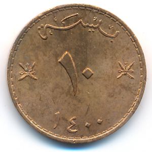 Оман, 10 байз (1980 г.)