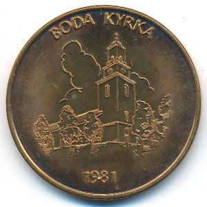 Швеция, 15 крон (1981 г.)