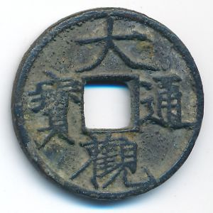 China, 1 кэш, 