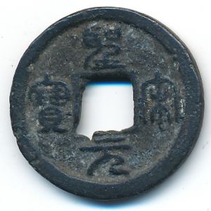 China, 1 кэш, 