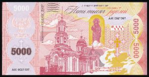 , 5000 рублей, 2018