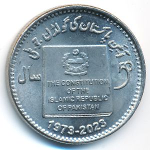 Пакистан, 50 рупий (2023 г.)