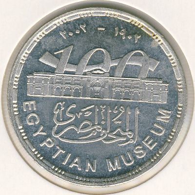 Египет, 1 фунт (2002 г.)