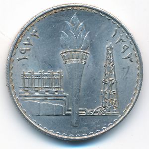 Ирак, 250 филсов (1973 г.)