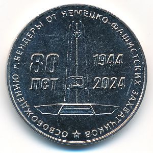 Transnistria, 25 рублей, 