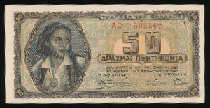 Греция, 50 драхм (1943 г.)