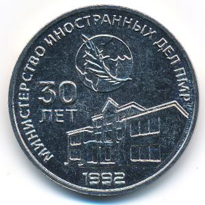 Приднестровье, 25 рублей (2021 г.)