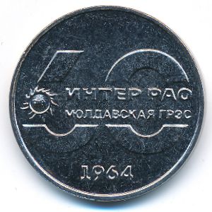 Приднестровье, 25 рублей (2024 г.)