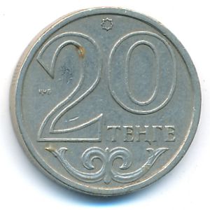 Казахстан, 20 тенге (2000 г.)