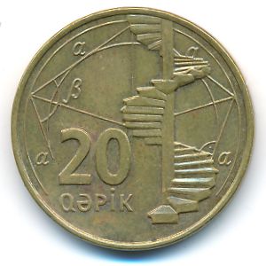 Азербайджан, 20 гяпиков (2006 г.)