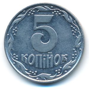 Украина, 5 копеек (1992 г.)