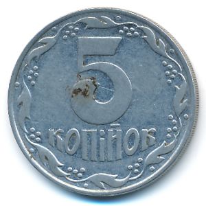 Украина, 5 копеек (1992 г.)