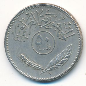 Iraq, 50 fils, 1981