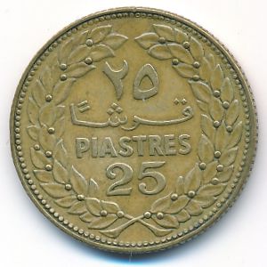 Ливан, 25 пиастров (1975 г.)