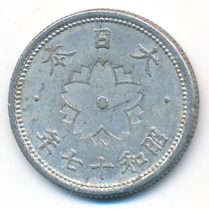 Япония, 10 сен (1942 г.)