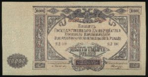 Главком вооруженными силами юга России, 10000 рублей (1919 г.)