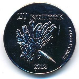 Republic of Dagestan., 20 копеек, 