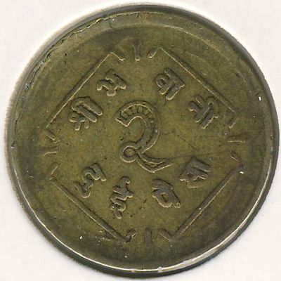Nepal, 2 paisa, 1957–1963