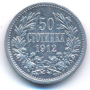 Болгария, 50 стотинок (1912 г.)