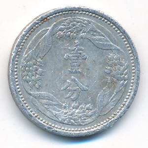 Manchukuo, 1 fen, 1939