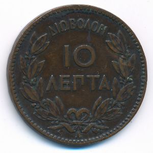 Греция, 10 лепт (1882 г.)