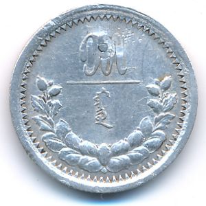 Монголия, 15 мунгу (1925 г.)