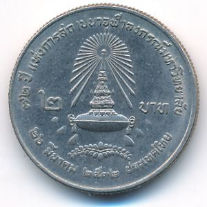 Thailand, 2 baht, 1989