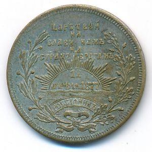 Tokens, Жетон, 1877