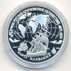 Россия, 3 рубля (1993 г.)