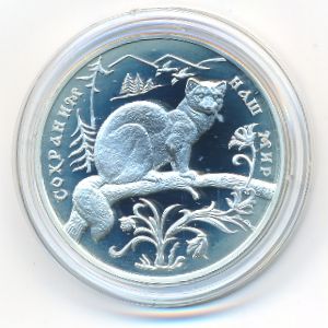 Россия, 3 рубля (1994 г.)