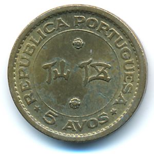 Macao, 5 avos, 1967