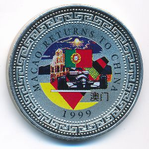 Macao, 1 доллар, 