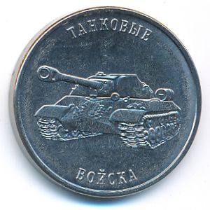 Transnistria, 1 рубль, 