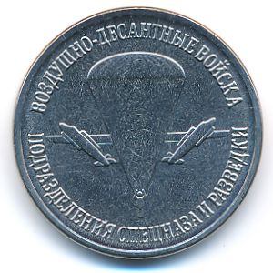 Transnistria, 1 рубль, 