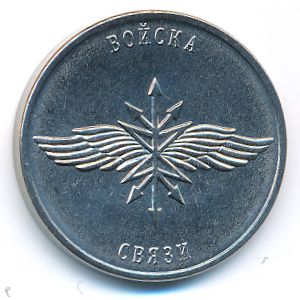 Приднестровье, 1 рубль (2023 г.)