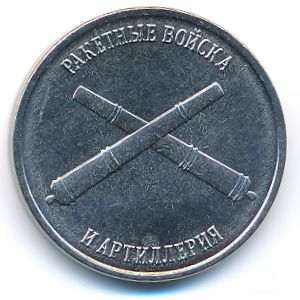 Transnistria, 1 рубль, 