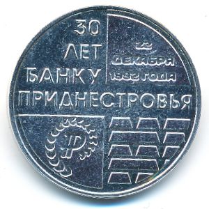 Transnistria, 25 рублей, 