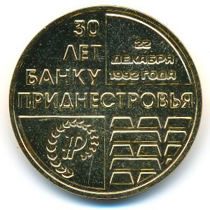 Transnistria, 25 рублей, 
