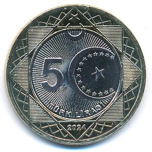 Турция, 5 лир (2024 г.)