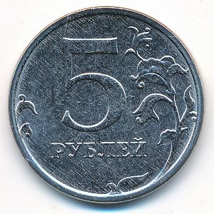 Россия, 5 рублей (2024 г.)